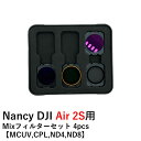 Nancy DJI Air 2S用 Mixフィルターセット 4pcs 【MCUV,CPL,ND4,ND8】