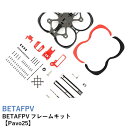 BETAFPV Pavo25 フレームキット