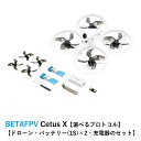 楽天AIRSTAGE【TIME SALE】BETAFPV Cetus X【選べるプロトコル】【Betaflight FC バージョン】【ドローン・バッテリー（1S）×2・充電器のセット】【Gemfan 2020 4 ブレード・C04 FPV カメラ・M04 25-400mW VTX・1103 11000KVブラシレスモーター】