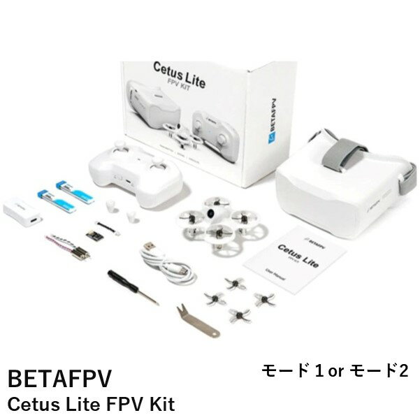 BETAFPV Cetus Lite FPV Kit【カメラ付FPVドローン・送信機（技適証明取得済み）・ゴーグル・充電器・バッテリー】【選べるMODE】