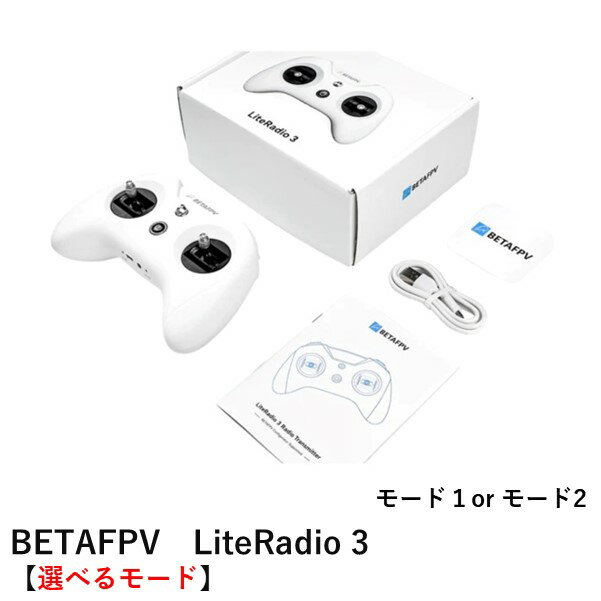BETAFPV LiteRadio 3 Radio Transmitter 送信機【ELRSバージョン】（技適証明取得済み）【選べるMODE】