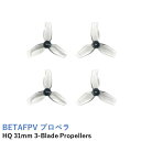 BETAFPV プロペラ HQ 31mm 3-Blade Propellers (0.8mm Shaft 4PCS) 【クリアグレー】（BETA 65S 2022Ver.などに）