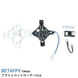 BETAFPV Cetus フライトコントローラーV3.0 Blushed Flight Controller-V3.0【推奨モーター：7x16mm Brushed Motors】