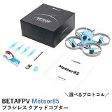 BETAFPV Meteor85 ֥饷쥹 åɥץڥɥ󡦥Хåƥ꡼ۡ٤ץȥۡGemfan 2015 2֥졼ɥץڥ顦M03 25-350mW VTX1103 11000KV ͥդۡ٤