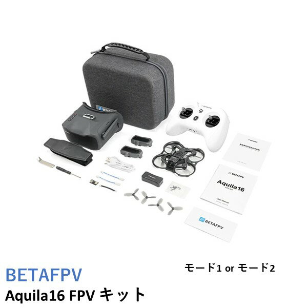 【TIMESALE】BETAFPV Aquila16 FPV キット【ELRS 2.4G】【Beta-45mm 3ブレード プロペラ・C02 カメラ・Aquila 25VTX・1102|18000KV モーター】【選べるモード】【日本語マニュアル付】