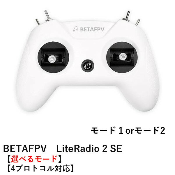 BETAFPV LiteRadio 2 SE Radio Transmitter【選べるモード】【FrSky FUTABA S-FHSS：4プロトコル対応】オリジナル日本語マニュアル付＜電波法認証取得済＞