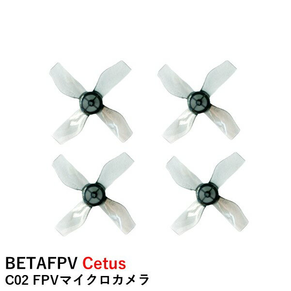 BETAFPV Cetus プロペラ Gemfan 31mm 4-blade Micro Whoop Propellers (0.8mm Shaft)(4pcs)【グレー】