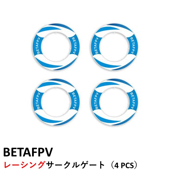 BETAFPV　レーシングサークルゲート（4 PCS）