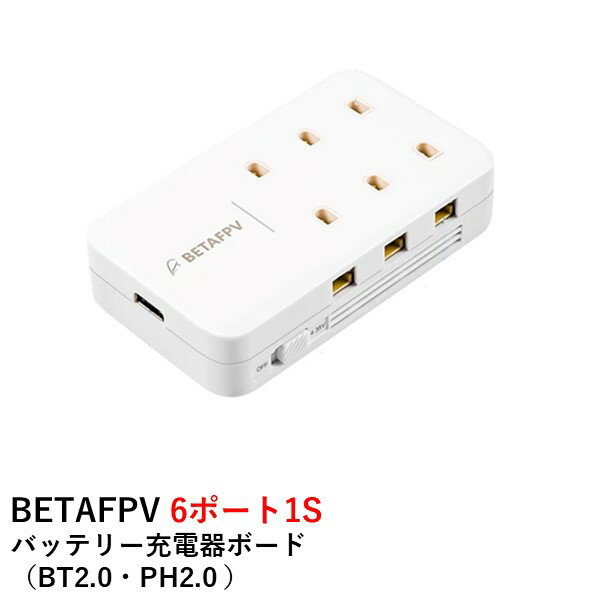 BETAFPV 6ポート1Sバッテリー充電器ボード 6 Ports 1S Battery Charg ...