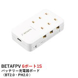BETAFPV 6ポート1Sバッテリー充電器ボード 6 Ports 1S Battery Charger（BT2.0・PH2.0）