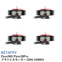 BETAFPV Pavo360/Pavo30Pro ブラシレスモーター 2204-2400KV Brushless Motors(4pcs)【推奨プロぺラ：Gemfan D76 5ブレード】