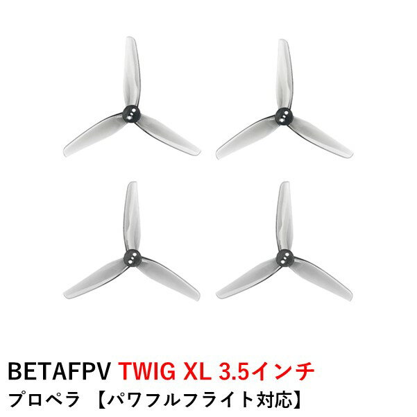 BETAFPV TWIG XL 3.5インチ プロペラ HQ 3520 3-Blade Propellers (1.5mm Shaft)
