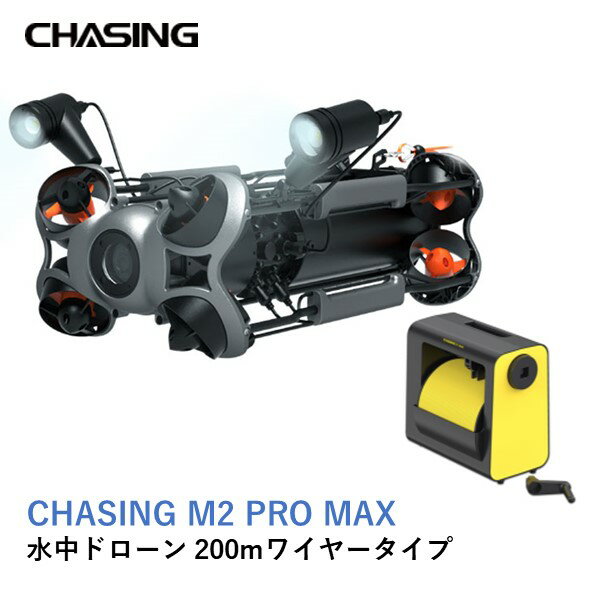 CHASING M2 PRO MAX 水中ドローン 200mワイヤータイプ