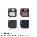 DJI Mavic 3 NDフィルターセット (ND4/8/16/32)(Mavic 3 Classicには使用不可)