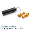 AN DJI Mavic Mini用　ジョイスティック