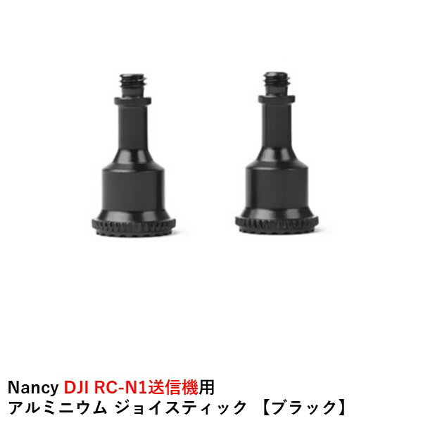 Nancy DJI RC-N1送信機用 アルミニウム 