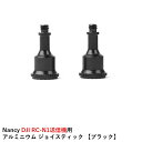 Nancy DJI RC-N1送信機用 アルミニウム ジョイスティック 【ブラック】【Mini 3 Pro/Mavic 3/MINI 2/AIR 2S/AIR 2/Mavic 3 Pro/Mini 2 SE】