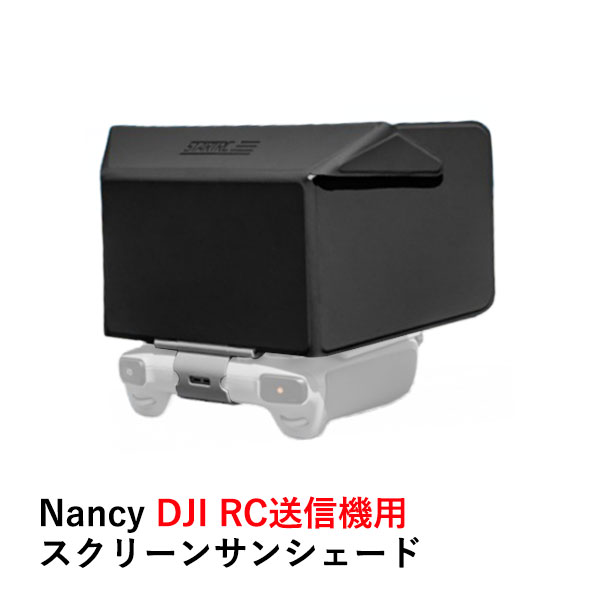 Nancy DJI RC送信機用 スクリーンサンシェード