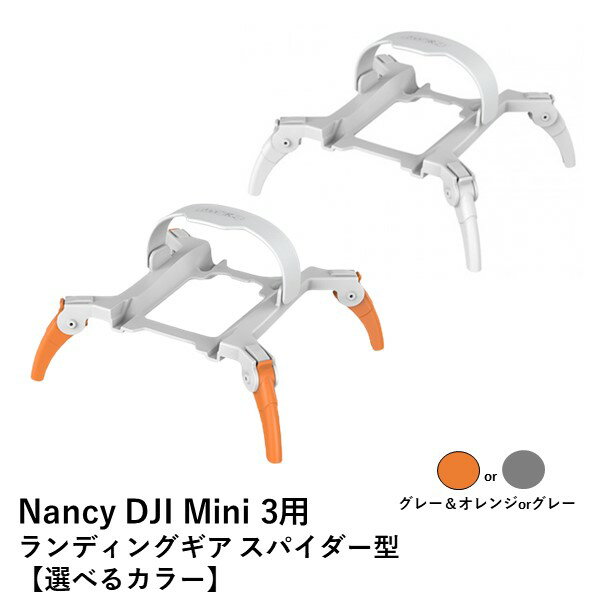 Nancy DJI Mini 3用 ランディングギア ス