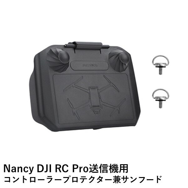 Nancy DJI RC Pro 送信機用 コントローラープロテクター＆サンフード