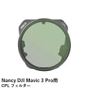Nancy DJI Mavic 3 Pro用 CPL フィルター