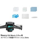 Nancy DJI Mavic 3 Pro 用 カメラレンズ保護ガラスフィルム 2Sets