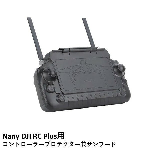 Nancy DJI RC Plus用 コントローラープロテクターサンフード