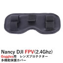 Nancy DJI FPV(2.4Ghz) 用　レンズプロテ