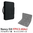 DJI FPV(2.4Ghz) アクセサリー用 キャリングケース【OUTLET SALE】【在庫限り】
