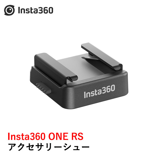 【TIMESALE】Insta360 ONE RS アクセサリーシュー