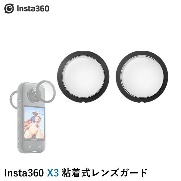 Insta360 X3 粘着式レンズガードのサムネイル