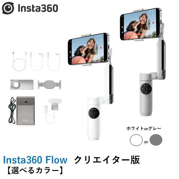 楽天市場】insta360 flow クリエイターの通販 楽天市場】insta360 flow クリエイターの通販