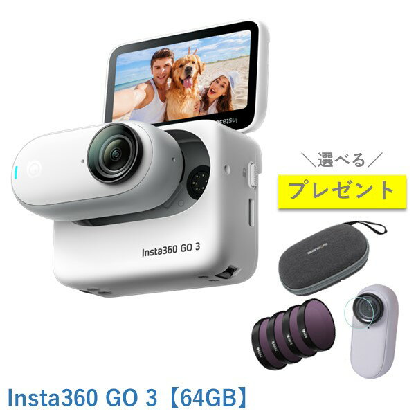 Insta360 GO 3【64GB】【選べるプレゼント】 国内正規品