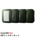Insta360 Ace NDフィルターセット 国内正規品