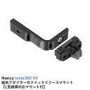 Nancy Insta360 X4 磁気アダプター付クイックリリースマウント 【L型縦横対応マウント付】