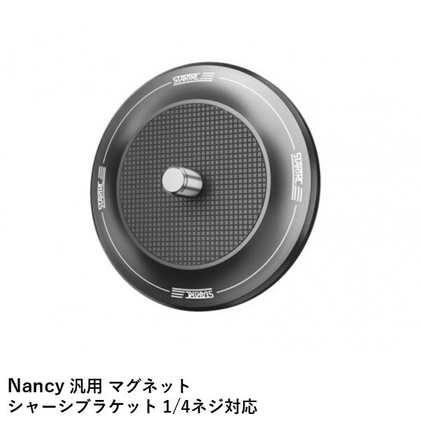 Nancy 汎用 マグネットシャーシブラケット 1/4ネジ対応【Osmo Pocket 3】【Action 4】【Insta360 X4】