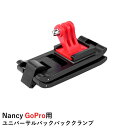 Nancy GoPro用 ユニバーサルバックパッククランプ 【Insta360 ONE R・DJI Action 2・Osmo Action(Insta360 ONE X2 別途アダプター必要)..