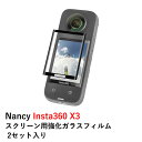 Nancy Insta360 スクリーン用強化ガラスフィルム 【2枚セット】【X3】