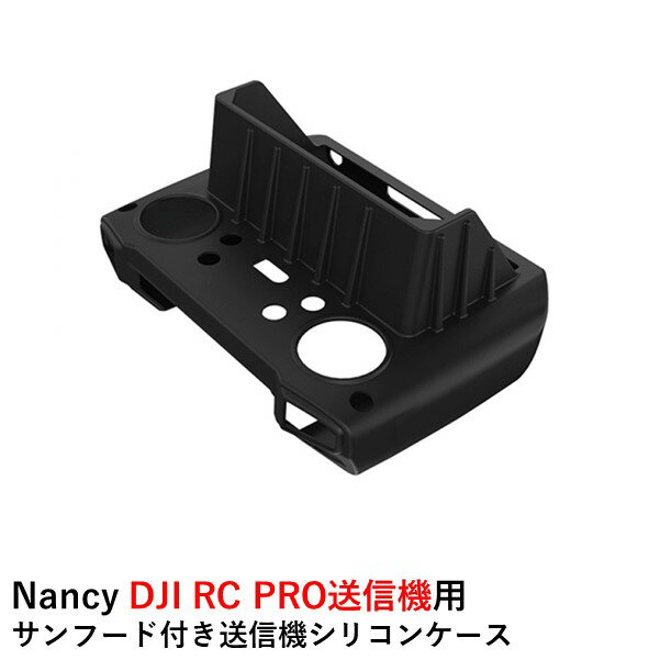 Nancy DJI RC Pro送信機用 サンフード付き送信機シリコンケース