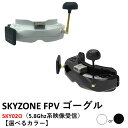 仕様画面OLED解像度640 * 400FOV29°IPD59-69mmアスペクト比16：10レシーバー5.8Ghz 48CHSteadyViewレシーバー内蔵DVRMJPEG 30FPSヘッドトラッカー3軸加速度計、3軸ジャイロスコープ電圧入力範囲2-6S LiPo言語中国語/英語寸法167 * 70 * 79mm重量210gSKYZONE FPV ゴーグル　SKY02O（5.8Ghz系映像受信） 【選べるカラー】SKY02OはクラシックSKY02シリーズのアップグレードバージョンです。 640 * 400の高OLEDスクリーンは鮮やかな色と高コントラスト比を備えており、 レースでより多くの詳細を見ることができます。 ステディビューレシーバーを使用すると、レシーバーは2つの信号を1つにマージし、 画像のティアリングやローリングを回避し、 困難な状況で画像をより安定して鮮明にします。 新しいユーザーインターフェイスのロジックは改善されており、 ユーザーはメニュー内を簡単にナビゲートできます。【特徴】・5.8G48CHステディビューレシーバー ・16：9および4：3切り替え可能 ・640X400OLED解像度ディスプレイ ・29°までのFOV ・曇り止めとヒートシンクファンを備えたBulit-in ・IPD範囲59〜69mm ・チャネルスキャン ・中国語と英語をサポート ・HDMI入力 ・2S-6Sワイド電圧サポート ・ヘッドトラッカーを組み込む ・MJPEG、30fps、AVI、SDカードは最大64GBをサポート ・パッチとOmmiアンテナが付属しています【SKY02Oの図】1.検索/多様性とミックススイッチ 2.録音/ OK 3.モード/戻る 4.バンド/アップ 5.チャンネル/ダウン 6.メニュー/ヘッドトラッカー/削除 7.ヘッドトラッカーポート 8.HDMI入力 9.AV入力 10.USBポート 11.AV出力 12.SDカードスロット 13.イヤホンジャック【バンド/チャンネルテーブル】電源供給（例）注意 バッテリーは別売りとなっています。 画像の商品はSKYZONE FPV ゴーグル SKY04L 【V2】【ホワイト】ですが、 当商品はSKYZONE FPV ゴーグル　SKY02O（5.8Ghz系映像受信） 【選べるカラー】となります。【パッケージ】・1 xSKY02Oゴーグル ・1xキャリーケース ・1xデータケーブル ・1 xJRデータケーブル ・2 x 5.8Ghzアンテナ（パッチおよびオミ） ・1xベルクロ付きスポンジ ・1 xAVケーブル ・1 xDC-XT60電源ケーブル ・1x英文ユーザーマニュアル