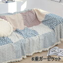 6重ガーゼケット シングル タオル 夏用 ガーゼのケット 綿100% ブランケット ガーゼ オシャレ シングル ガーゼケット ガーゼ 涼しいガーゼケット オールシーズン使用可能 春 夏 秋