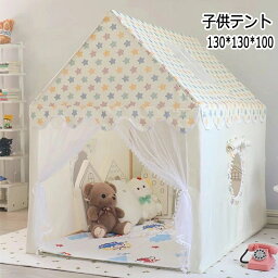 送料無料 子供テント キッズテント 睡眠テント ベージュ キッズテント ままごと おしゃれ テント 室内 女の子 男の子 誕生日プレゼント 組み立簡単 玩具収納 遊び場 ギフト秘密基地 可愛い 子供 クリスマス ギフト 隠れ家 知育玩具 100cm*130cm*130cm ギフト