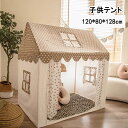 送料無料 キッズテント 秘密基地 子供テント ドット柄 女の子 男の子 プリンセス城型 子供部屋 北欧 プレイハウス お誕生日プレゼント 出産祝 クリスマス お...