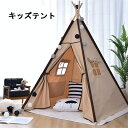 送料無料 子供テント 室内 室外 子どもテント 子供部屋 プレイハウス 子供用 テント ベージュ お誕生日プレゼント ままごと テント 秘密基地 ハウス 睡眠テント キッズテント クリスマスプレゼント 男の子 女の子 子供用キャンプ 組み立簡単 ハウス