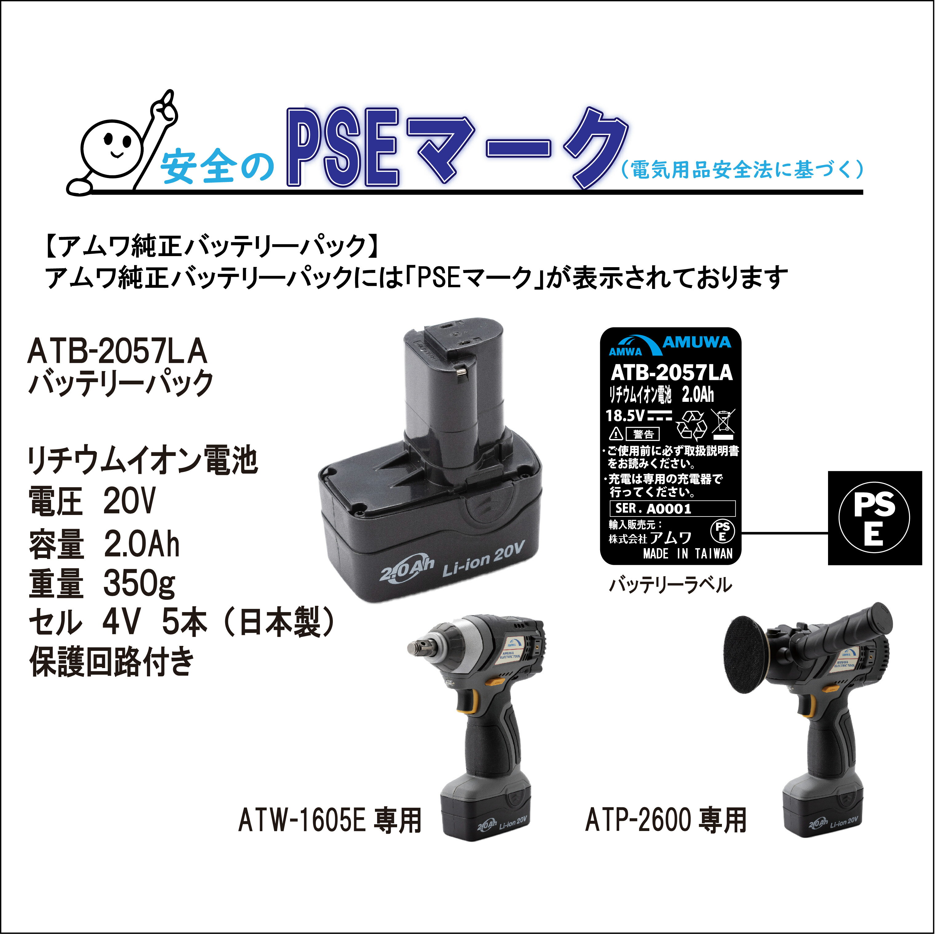 メーカー名：アムワ　AMUWA　型式ATB－2057LA　バッテリーパック 2