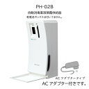 【1年保証】《手をセンサーにかざすだけ》自動ドア連動 自動薬液噴霧供給器 PH-02B【オートディスペンサー 自動手指消毒器 自動消毒液噴霧器 消毒用噴霧器 アルコール アルコール消毒 手指消毒 消毒用品 殺菌消毒 ウィルス対策 噴霧器 自動 センサー 】