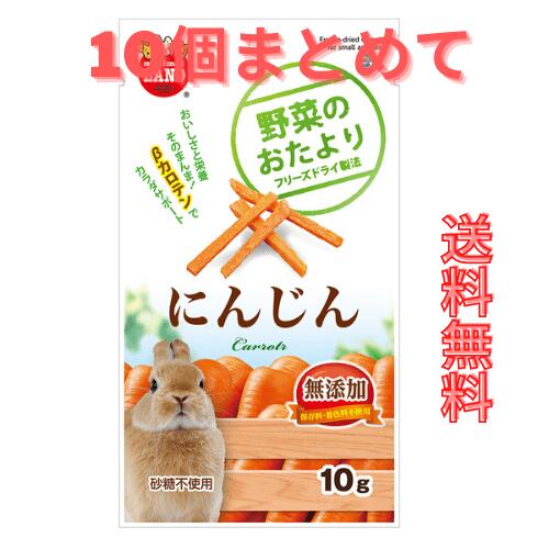 まとめ買い マルカン 野菜のおたより にんじん 10個セット