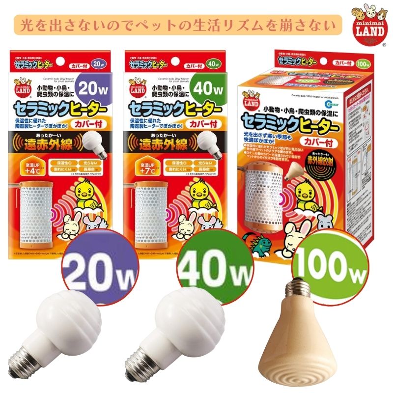 マルカン セラミックヒーター 20W 40W 60W ヒーター 電球 交換球 マルカン セラミックヒーター 20W 40W 60W ヒーター 電球 交換球