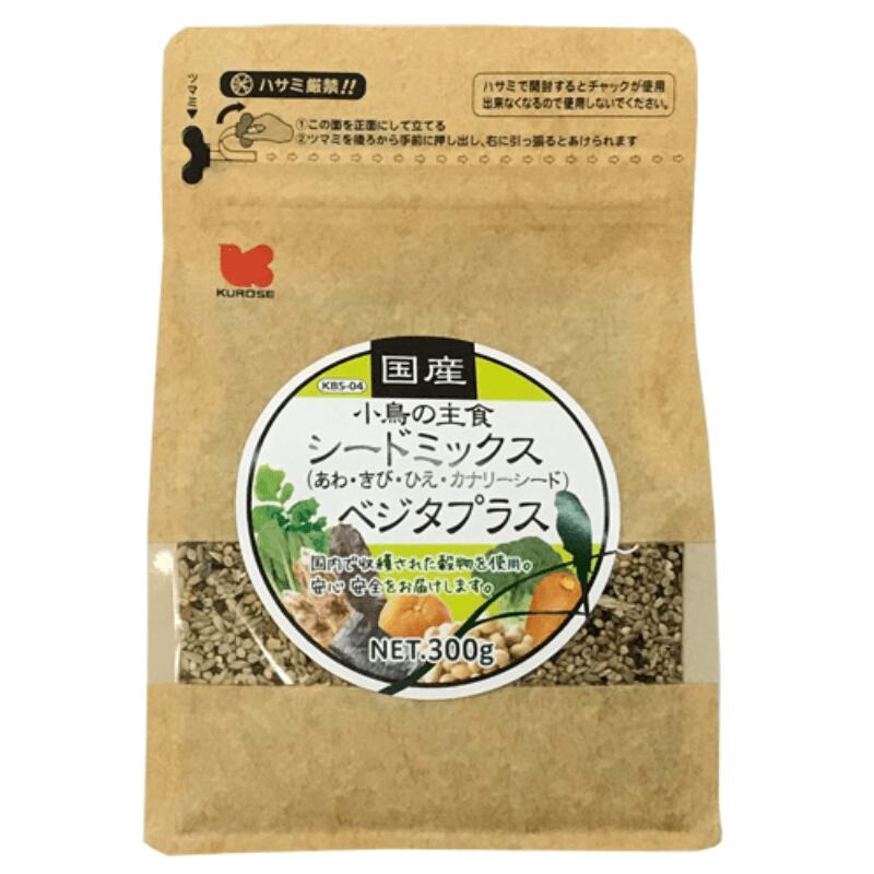 国産 小鳥の主食シードミックスベジタプラス 300g (賞味期限2025.08以降) 黒瀬ペットフード 無農薬 安心 安全 文鳥 ブンチョウ インコ カナリア シード 餌 エサ えさ 野菜 ボレー粉 カナリーシード