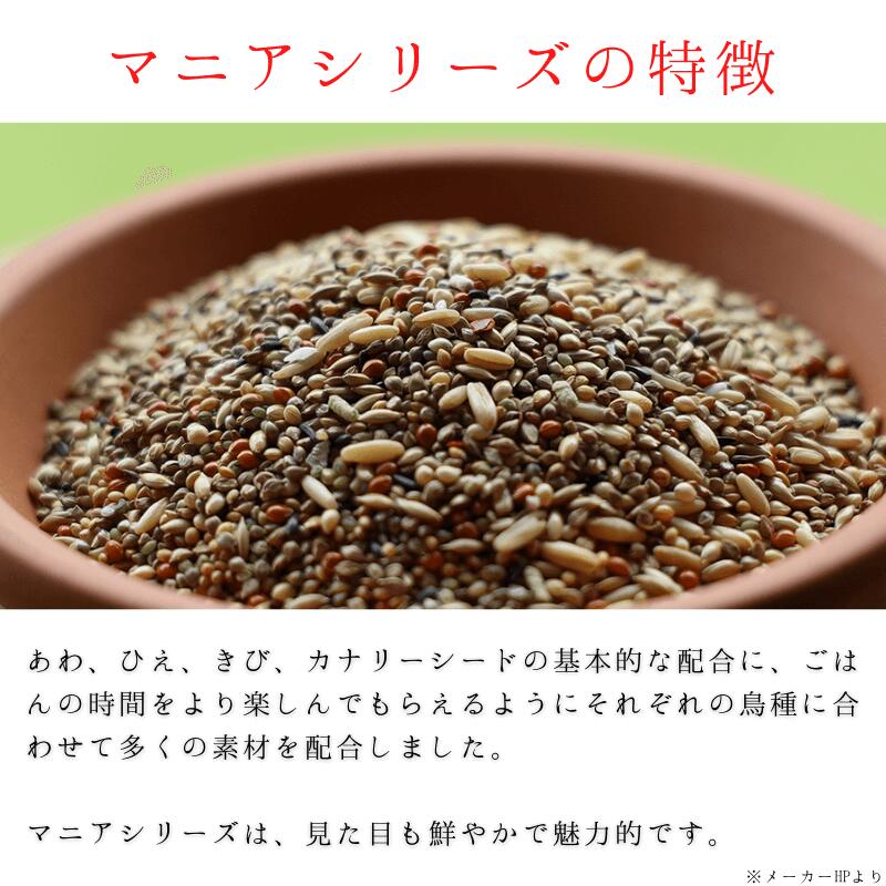 マニア<文鳥3L>小鳥が喜ぶ皮つきタイプアミノ酸クロレラビタミンミネラルオリゴ糖黒瀬ペットフード国内製造品着色料保存料不使用kurose